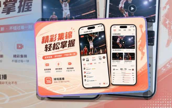 爱游戏 赛程比分查看入口,手机和网页版都方便 页面展示